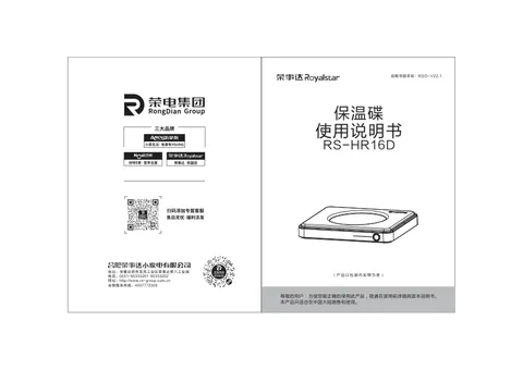 Royalstar荣事达RS-HR16D