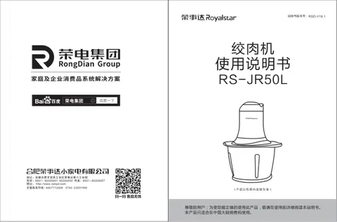 Royalstar荣事达RS-JR50L