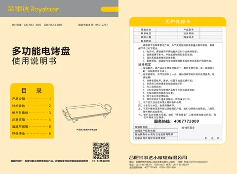 Royalstar荣事达RS-KP186A