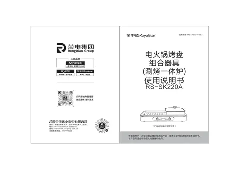 Royalstar荣事达RS-SK220A