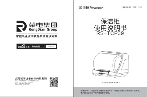 Royalstar荣事达RS-TCP39