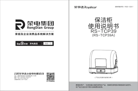 Royalstar荣事达RS-TCP39A