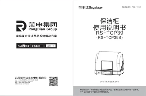 Royalstar荣事达RS-TCP39B
