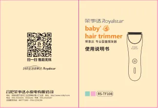 Royalstar荣事达RS-TF108