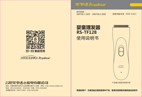 Royalstar荣事达RS-TF128