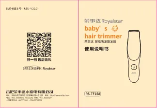 Royalstar荣事达RS-TF158