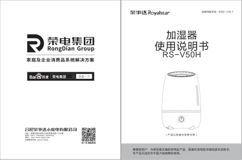Royalstar荣事达RS-V50H