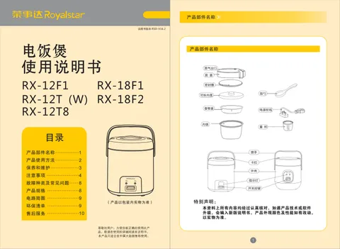 Royalstar荣事达RX-12F1