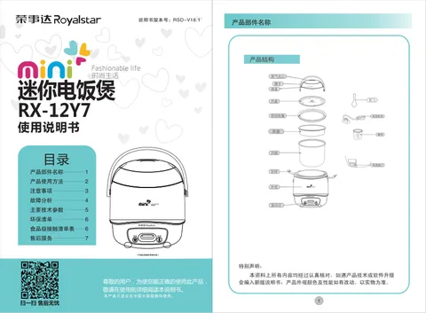 Royalstar荣事达RX-12Y7