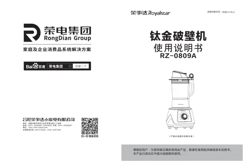 Royalstar荣事达RZ-0809A