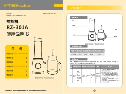 Royalstar荣事达RZ-301A