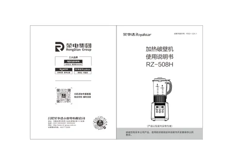 Royalstar荣事达RZ-508H