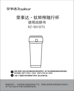 Royalstar荣事达RZ-50Y2(Ti)