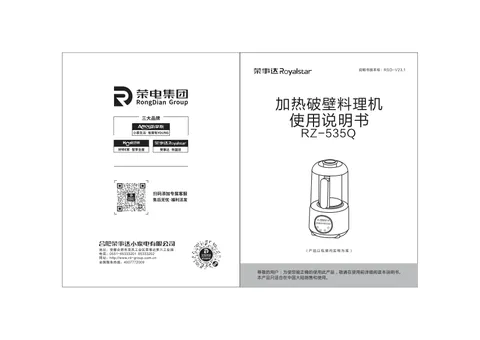 Royalstar荣事达RZ-535Q