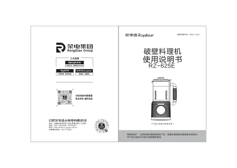 Royalstar荣事达RZ-625E