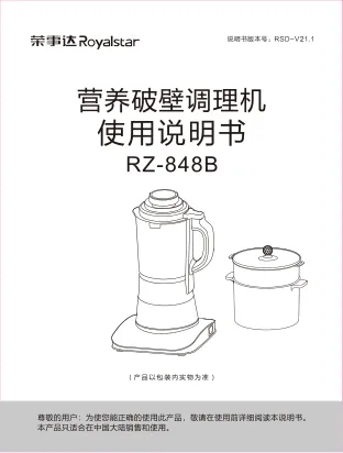 Royalstar荣事达RZ-848B