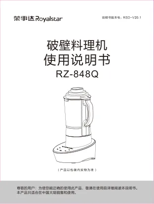 Royalstar荣事达RZ-848Q