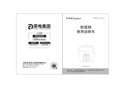 Royalstar荣事达RZ-Y20G_30G_40G_50G