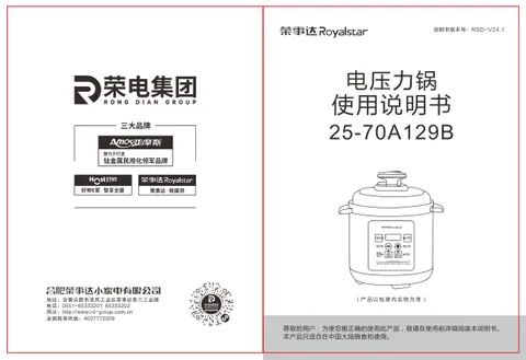 Royalstar荣事达YDG25-70A129，25-70A129B