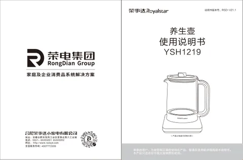 Royalstar荣事达YSH1219