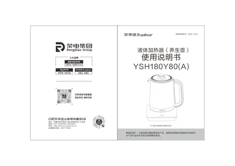 Royalstar荣事达YSH180Y80，YSH180Y80(A)