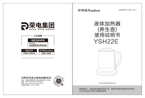 Royalstar荣事达YSH22E