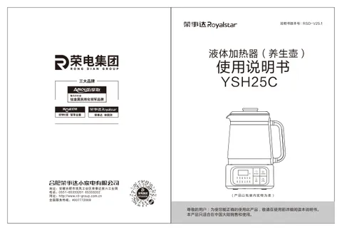 Royalstar荣事达YSH25C