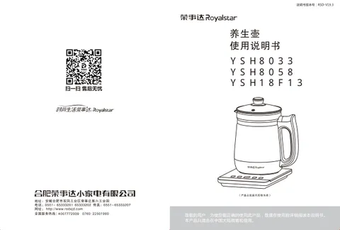 Royalstar荣事达YSH8058