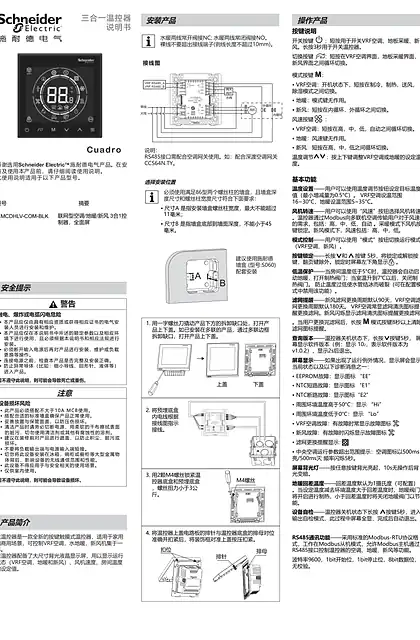 schneider施耐德3合一温控器