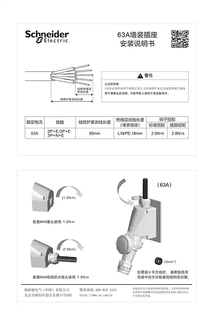 schneider施耐德63A墙装说明书