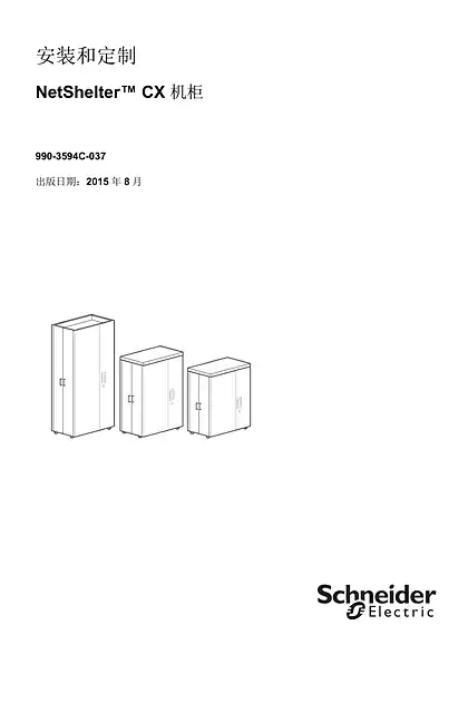 schneider施耐德990-3594A-038-ZH.pdf