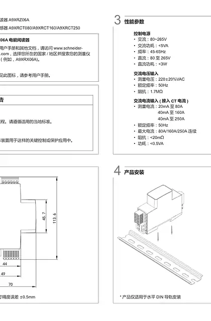schneider施耐德A9XRZ06A单相电能阅读器安装手册