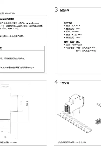 schneider施耐德A9XRZ06D状态阅读器安装手册