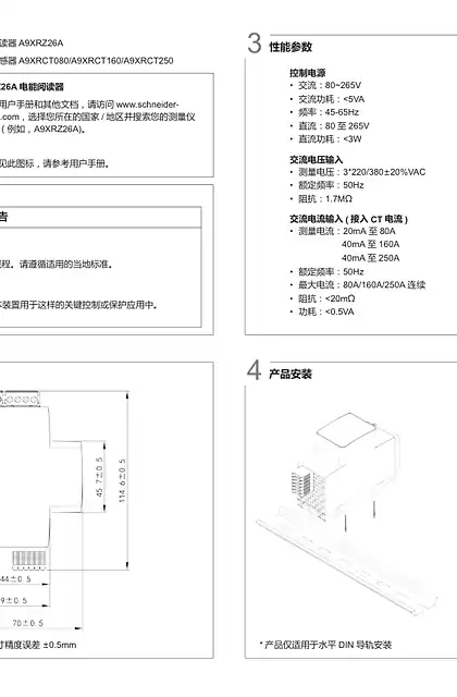 schneider施耐德A9XRZ26A三相电能阅读器安装手册