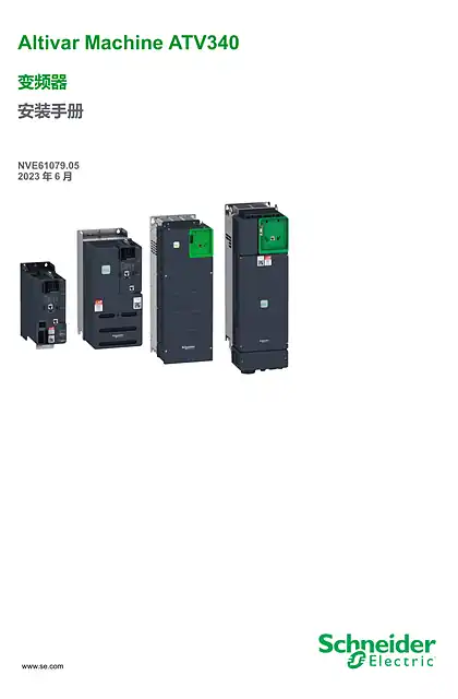 schneider施耐德ATV340acdocmktcn202404098