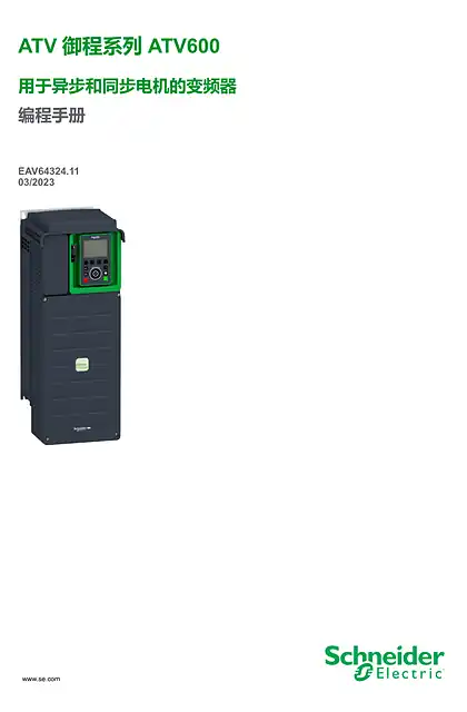 schneider施耐德ATV600scdocmktcn202404097