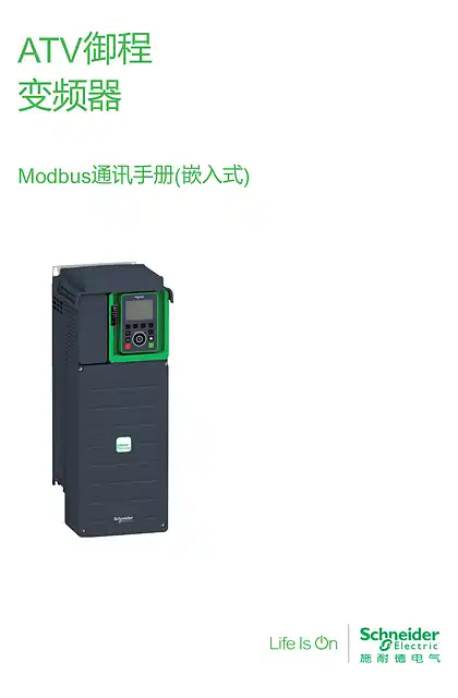 schneider施耐德ATV600scdocmktcn202404098