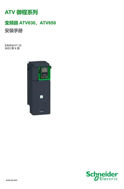 schneider施耐德ATV600scdocmktcn202404099