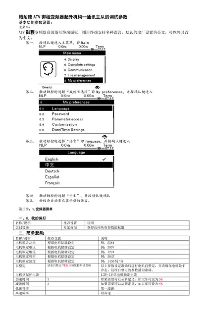 schneider施耐德ATVscdocmktnc202404111