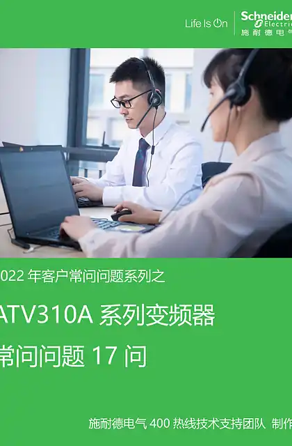 schneider施耐德ATVscdocmktnc2024041110