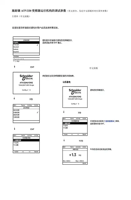 schneider施耐德ATVscdocmktnc2024041118