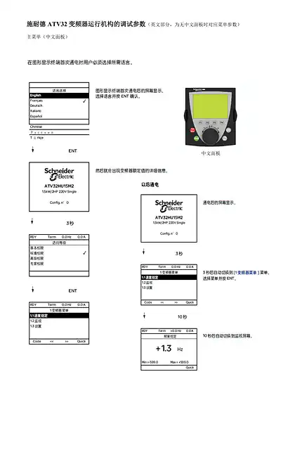 schneider施耐德ATVscdocmktnc202404112