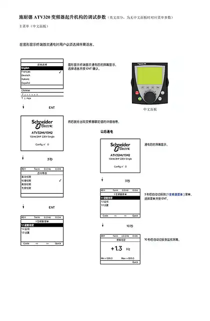 schneider施耐德ATVscdocmktnc2024041121