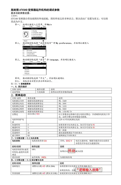 schneider施耐德ATVscdocmktnc2024041128
