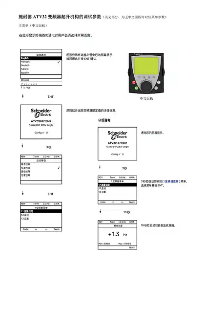 schneider施耐德ATVscdocmktnc202404113