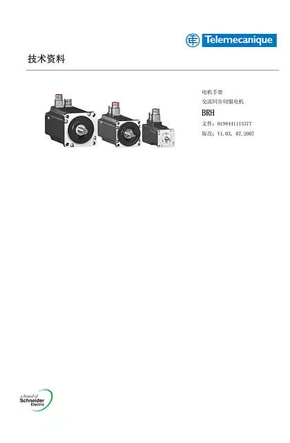 schneider施耐德BRH交流同步伺服电机电机手册