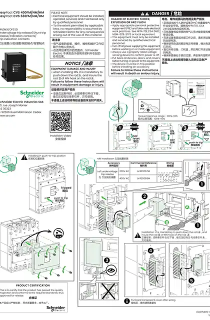 schneider施耐德CVS内部附件