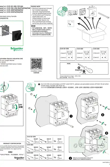 schneider施耐德CVS手操