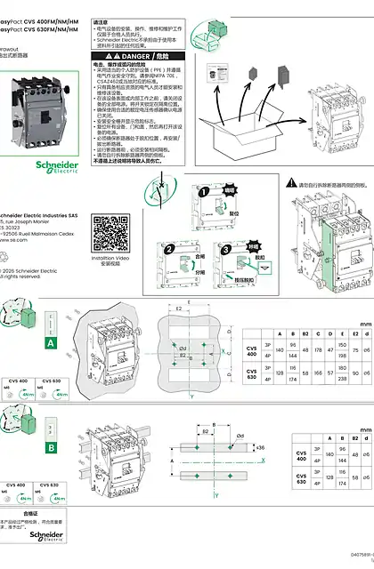 schneider施耐德CVS抽出式
