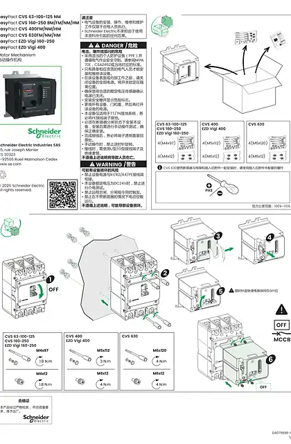 schneider施耐德CVS电操